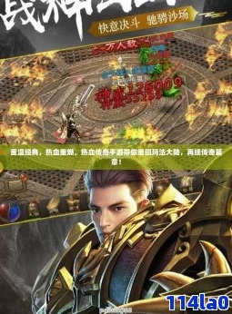 热血重燃！合击神途经典传奇游戏下载，体验极致战斗快感