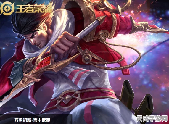 王者荣耀，宫本武藏重塑归来，技能大改与资源管理新策略揭秘