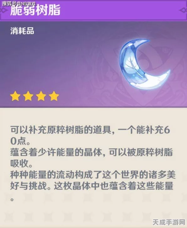原神新手必看，树脂高效分配策略，助你快速成长！