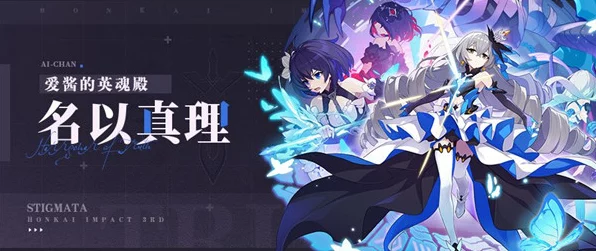 崩坏3深度解析，真理之翼圣痕强度全揭秘，顶尖角色搭配策略指南