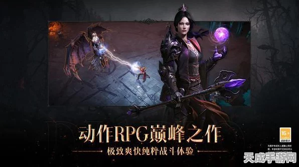 暗黑破坏神，不朽传奇重启，与老友共赴震撼史诗对决