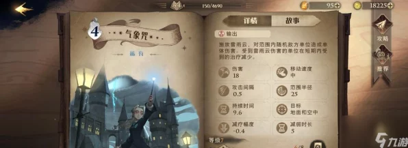 哈利波特手游攻略，解锁最强巫师段位，成为魔法巅峰！