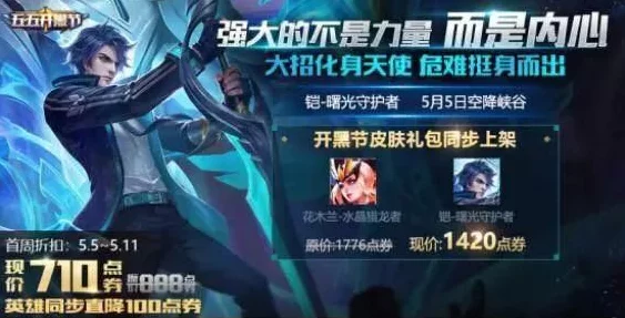 王者荣耀，揭秘铠星元曙光捍御者皮肤获取攻略，限时活动不容错过！