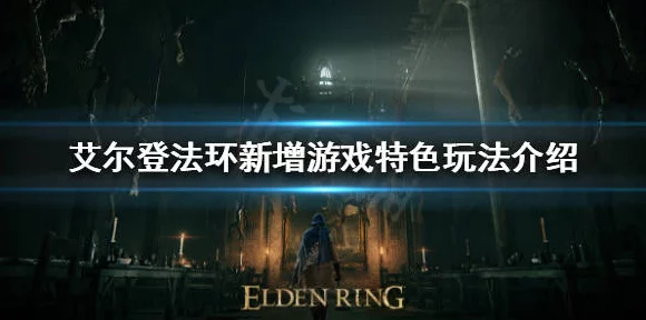 艾尔登法环星光璀璨，揭秘星光活动持续时间与精彩细节