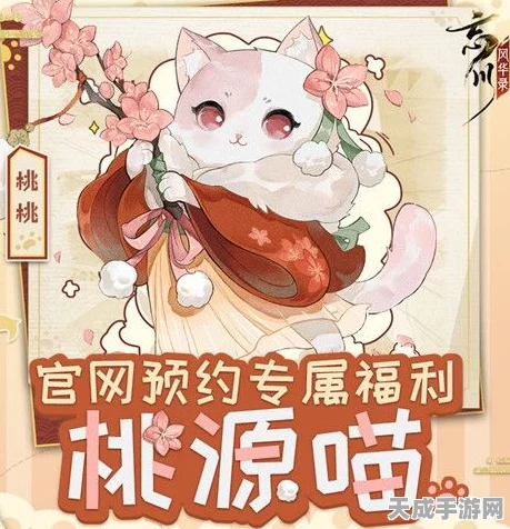 忘川风华录，解锁预约猫神秘获取攻略，独家揭秘活动细节