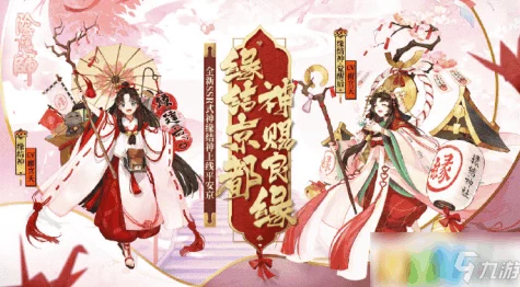 阴阳师缘结神新皮肤樱吹雪惊艳登场，限时活动同步开启！