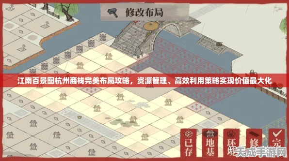 江南百景图杭州商栈攻略，打造完美布局，解锁财富秘籍