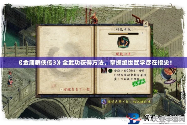 金庸群侠传3无敌版深度攻略，解锁武林至尊的秘籍与实战技巧