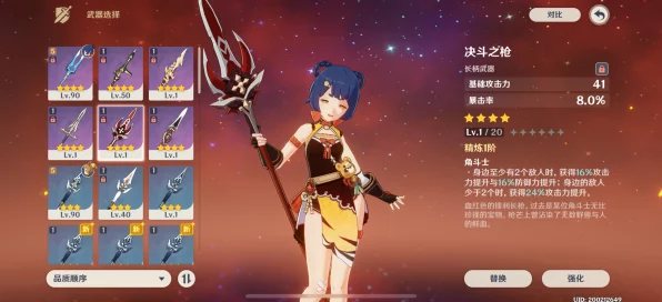 原神深度解析，香菱4星武器最佳选择指南