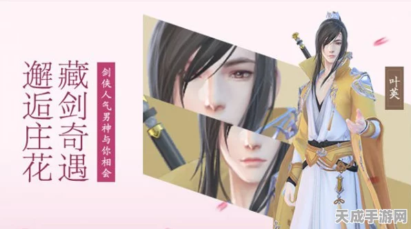 云裳羽衣，叶英约会舞剑大赛启幕，揭秘心动秘籍，共绘剑影情缘新篇章