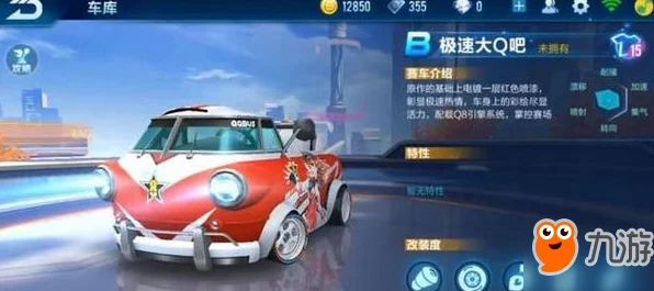 QQ飞车手游，揭秘极速大Q吧与普通大Q吧的性能与赛道表现差异