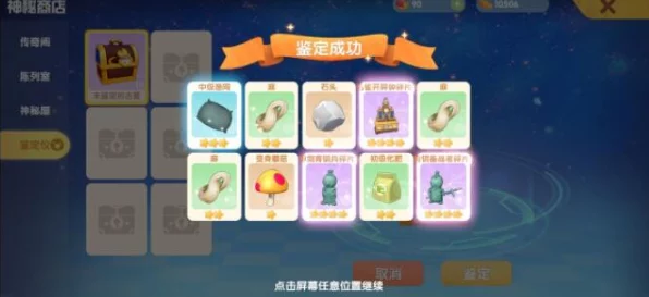 摩尔庄园手游，探索未鉴定古董的奇妙用途，赢取稀有奖励！