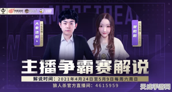 狼人对决巅峰对决！斗鱼明星主播激战正酣，争夺狼王宝座