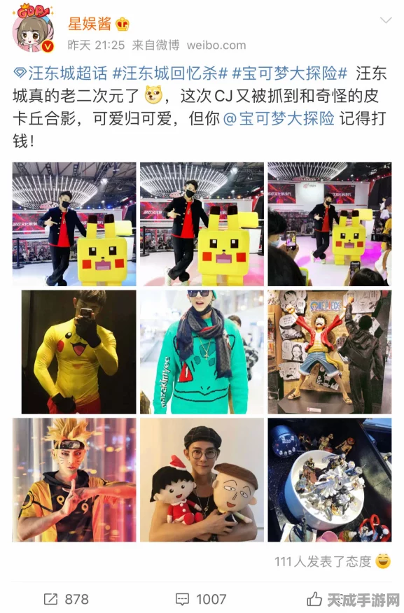 汪东城CJ现场被皮卡丘萌翻，揭秘宝可梦大探险全新玩法亮点！