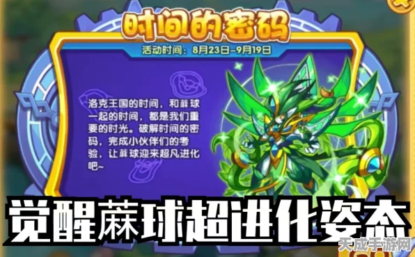 洛克王国觉醒麻球超进化全攻略，解锁隐藏力量，称霸宠物战场