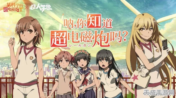 非人学园超炮联动来袭！御坂美琴获取全攻略