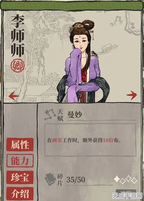 江南百景图李师师角色深度解析，属性、技能与玩法全揭秘