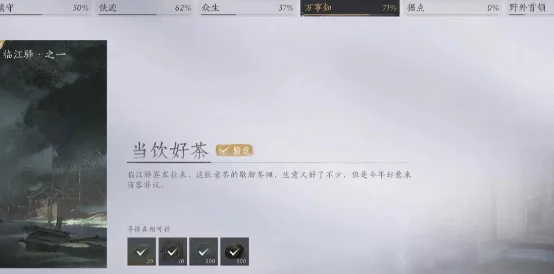 燕云十六声深度攻略，解锁当饮好茶任务，品味江湖中的茶香韵味