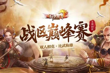 剑侠世界端游第六届天下第一帮争霸赛，巅峰对决，热血重燃！