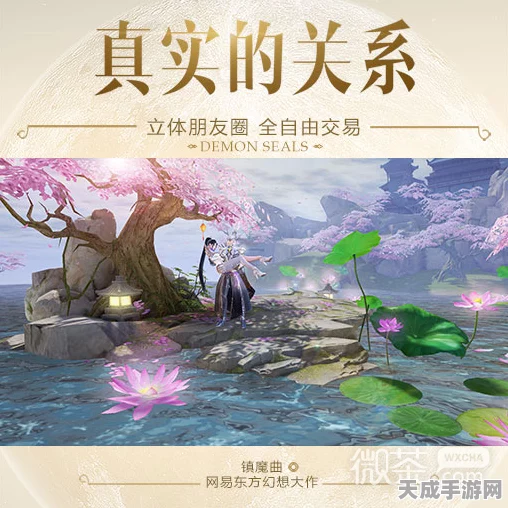 镇魔曲跨界联动往事若茶，探索茶仙源奇遇赢丰厚奖励
