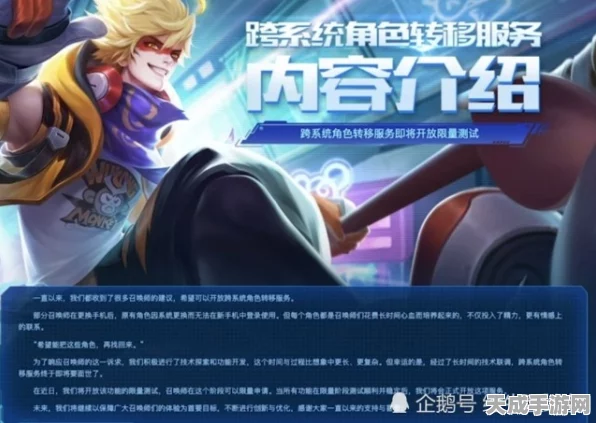 王者荣耀新突破，跨系统角色转移全解析，游戏迁徙新时代！