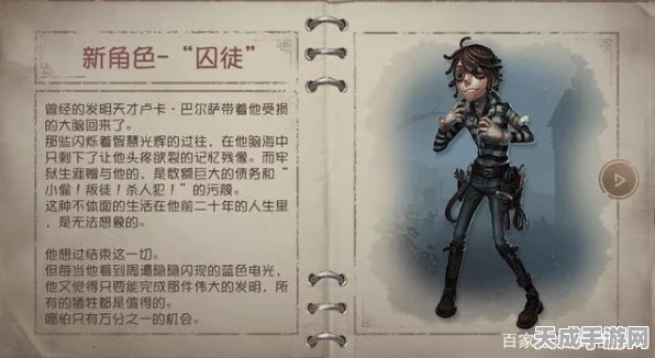 揭秘第五人格囚徒角色，独特技能与深度玩法全解析