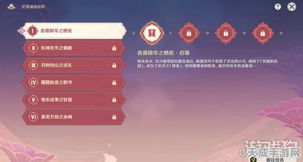 原神忆昔诸途巡历全奖励攻略，解锁每日挑战，速通秘籍大公开