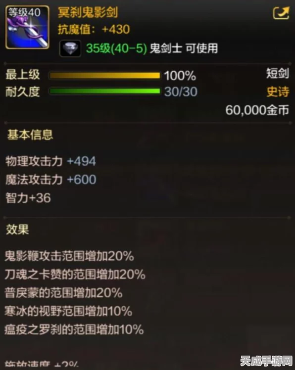 DNF手游神器揭秘，冥刹鬼影剑属性深度剖析与实战评测