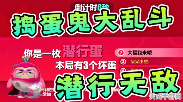 蛋仔派对捣蛋鬼乱斗全攻略，揭秘玩法细节与策略