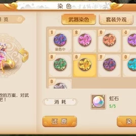 梦幻西游手游染色系统大变革，花豆消耗新规则全解析