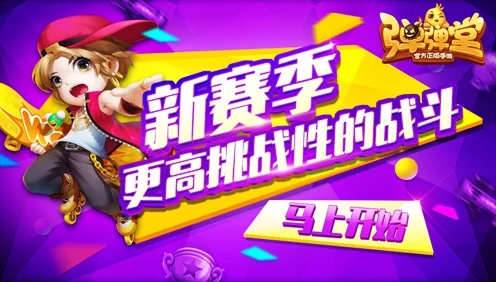 弹弹堂手游巅峰对决，最强弹手荣耀殿堂震撼开启