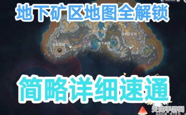 原神层岩巨渊地下矿区探索攻略，点亮地图全揭秘