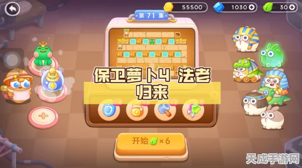 保卫萝卜4法老归来第71关深度攻略，青蛙炮台助你轻松破关