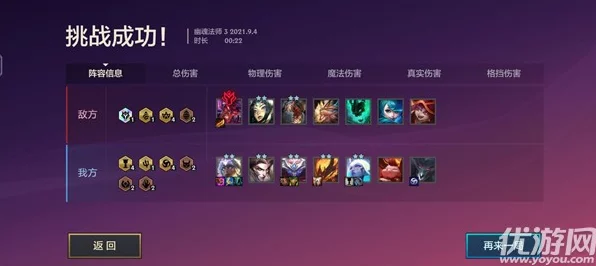 金铲铲之战暮光挑战，幽魂法师首关完美通关秘籍