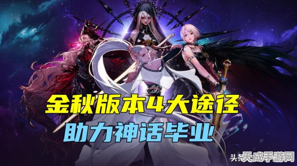 DNF金秋版本光速毕业攻略，详解快速成长路径与赛事福利