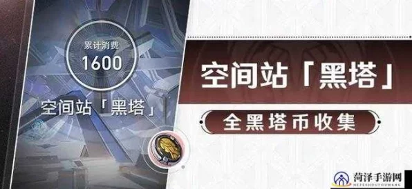 崩坏星穹铁道黑塔币速刷秘籍，高效攻略与实战技巧大揭秘