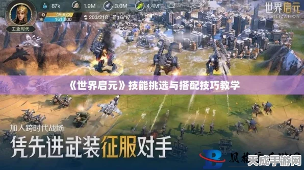 世界启元顶尖阵容搭配攻略，解锁竞技场的无限可能