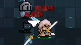 元气骑士雕像赛，荣耀与信仰的巅峰对决