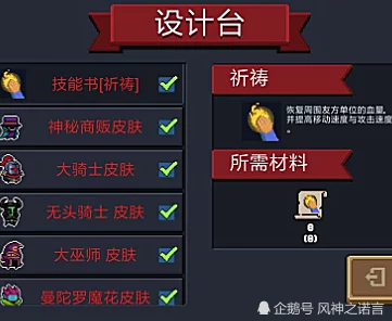元气骑士攻略，揭秘牧师祈祷技能书获取全攻略