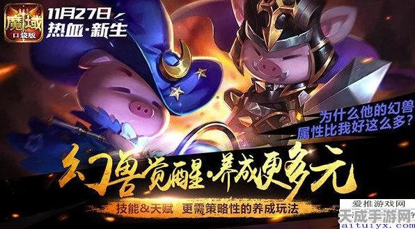 魔域口袋版双战觉醒庆典，全新战甲燃爆登场，海量豪礼限时领取