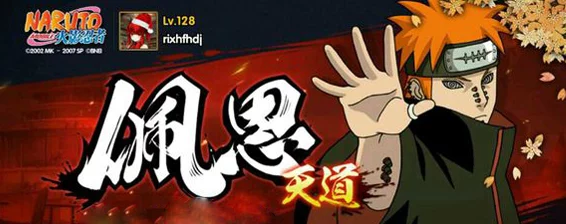 火影忍者手游，揭秘佩恩获取全攻略，解锁手短之谜！