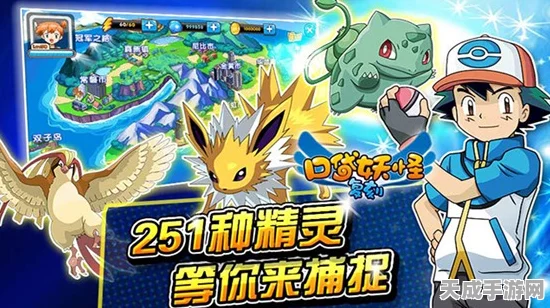 口袋妖怪神兽领域深度攻略，解锁稀有神兽，称霸竞技场的秘籍
