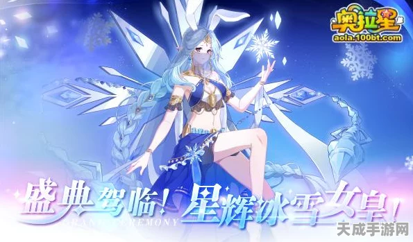 奥拉星璀璨盛事，揭秘最美女性精灵评选大赛详情