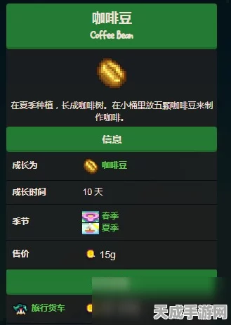 星露谷物语，猪车咖啡豆购买攻略与最新动态揭秘