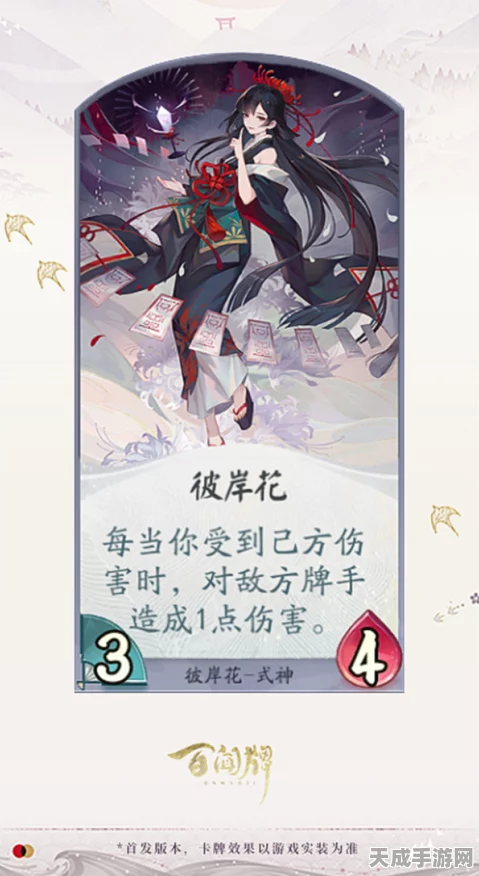 阴阳师:百闻牌彼岸花卡牌深度解析，绝美妖姬的战场绽放
