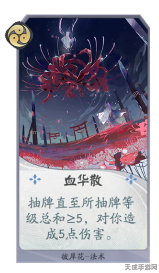 阴阳师:百闻牌彼岸花卡牌深度解析，绝美妖姬的战场绽放