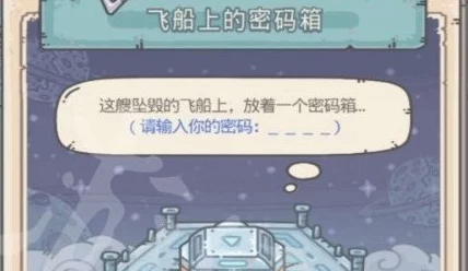 最强蜗牛飞船密码箱揭秘，独家密码分享与游戏深度解析