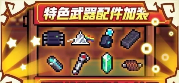 元气骑士饰品全攻略，解锁炫酷装备，提升战斗实力！
