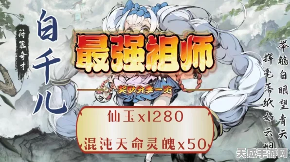 揭秘最强祖师混沌天命灵魄，策略运用与神秘力量深度剖析