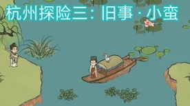 江南百景图小蛮旧事，揭秘宝箱隐藏位置，解锁游戏新乐趣